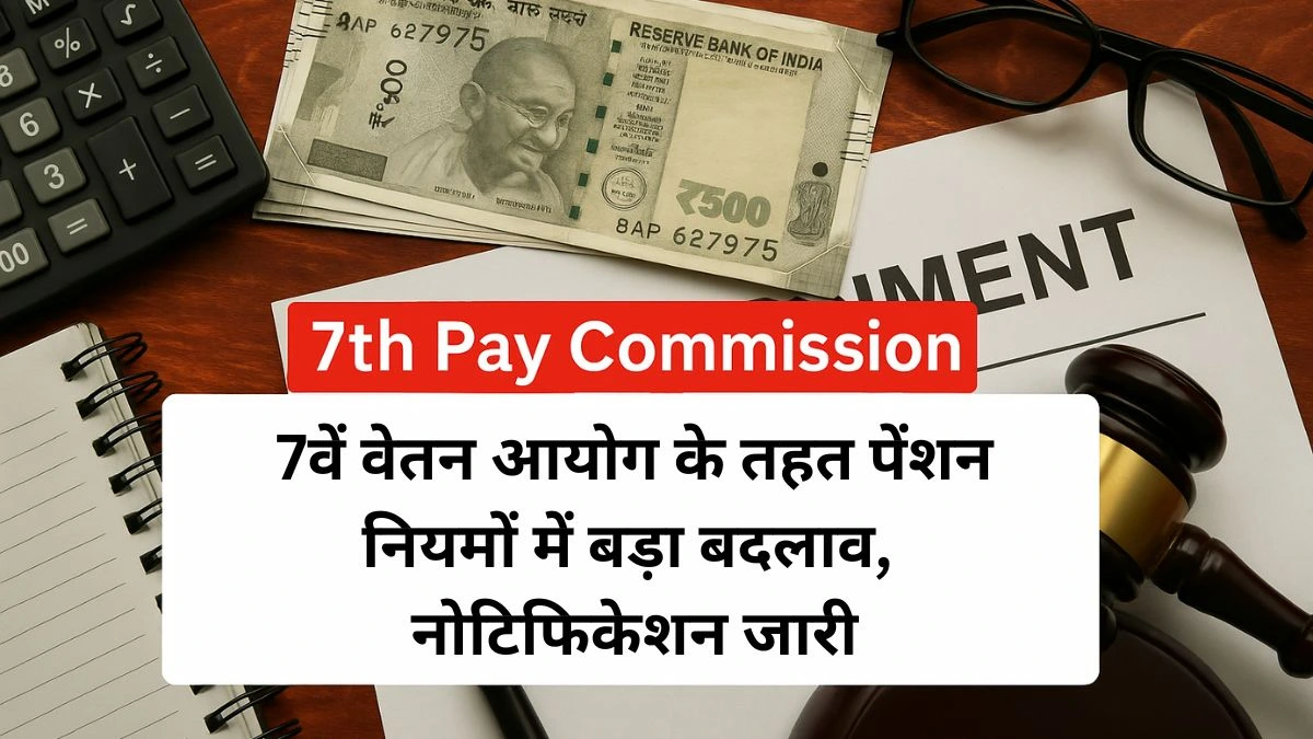 7th pay commission