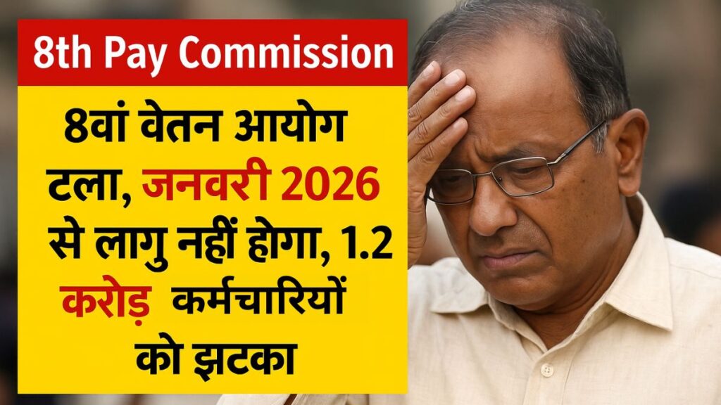 8th Pay Commission