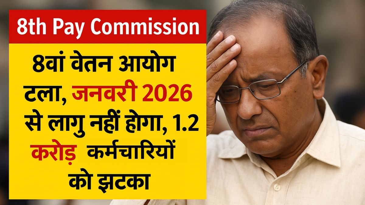 8th Pay Commission