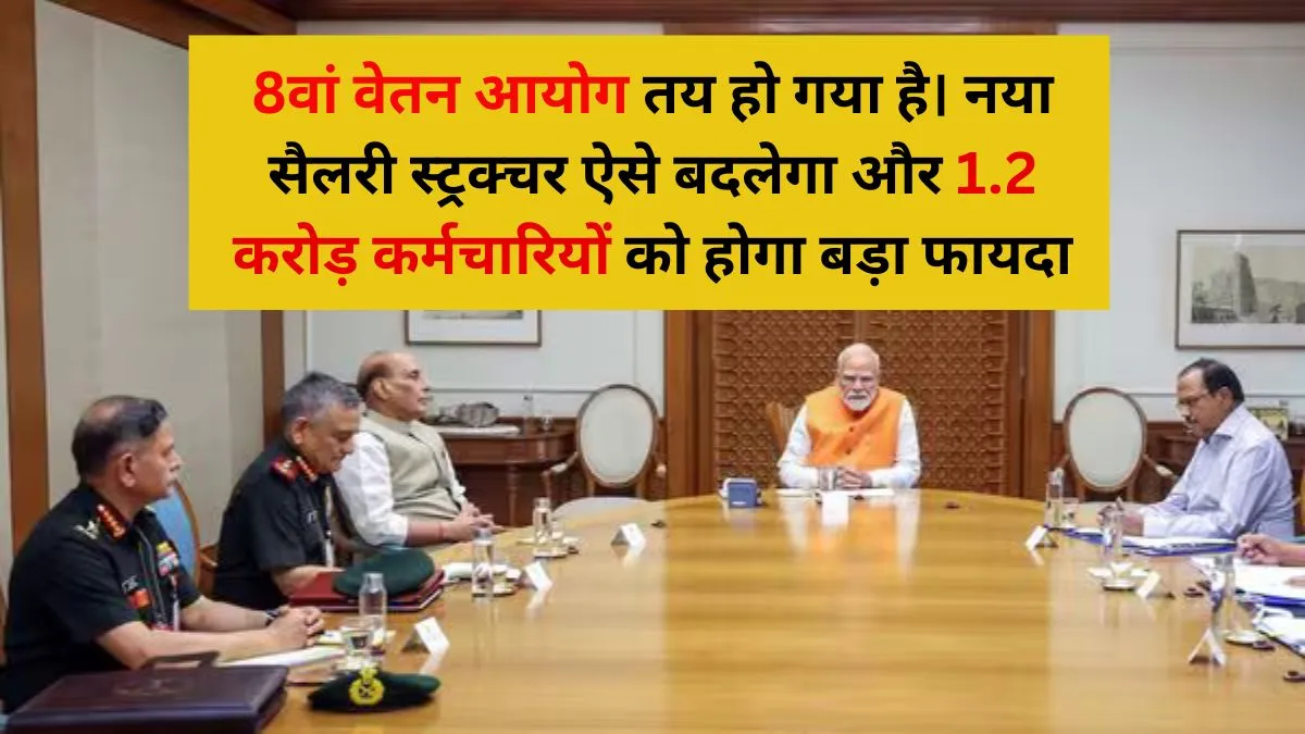 8th Pay Commission