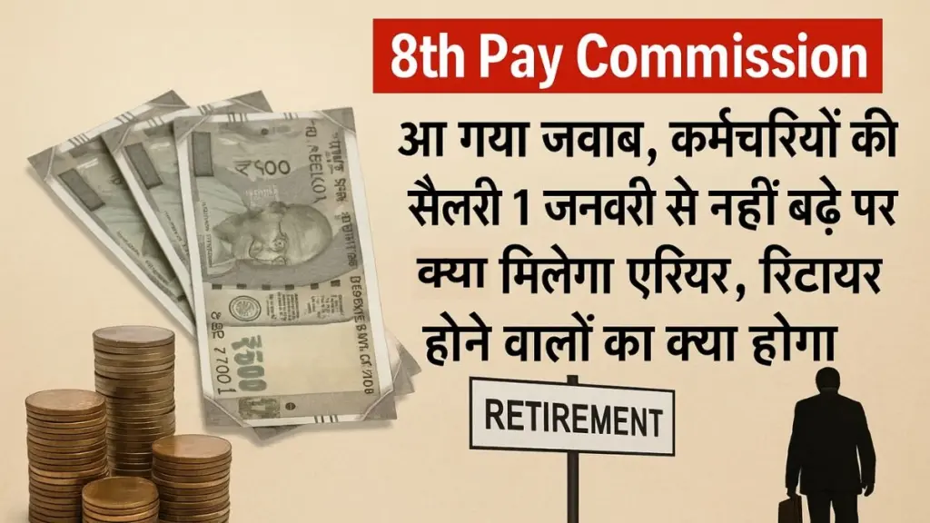 8th Pay Commission