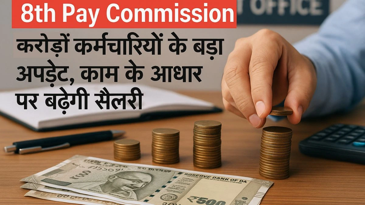 8th Pay Commission