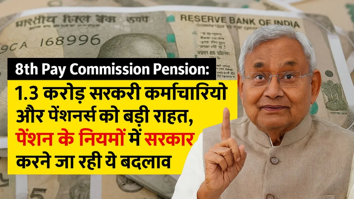 8th Pay Commission Pension