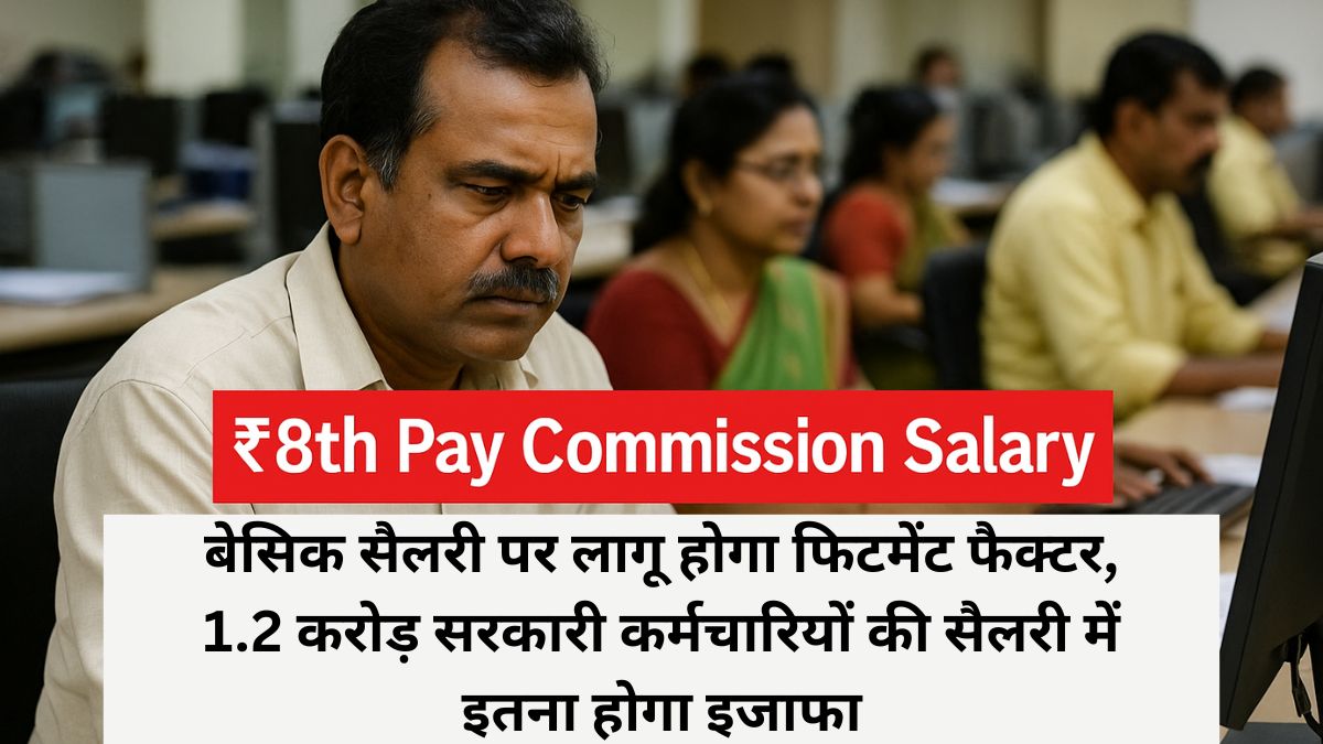 8th Pay Commission Salary