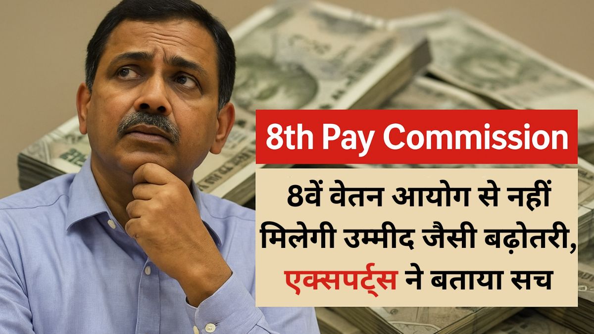 8th Pay Commission