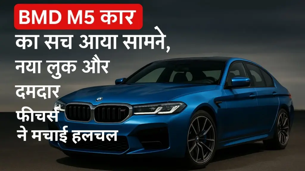 BMD M5 car