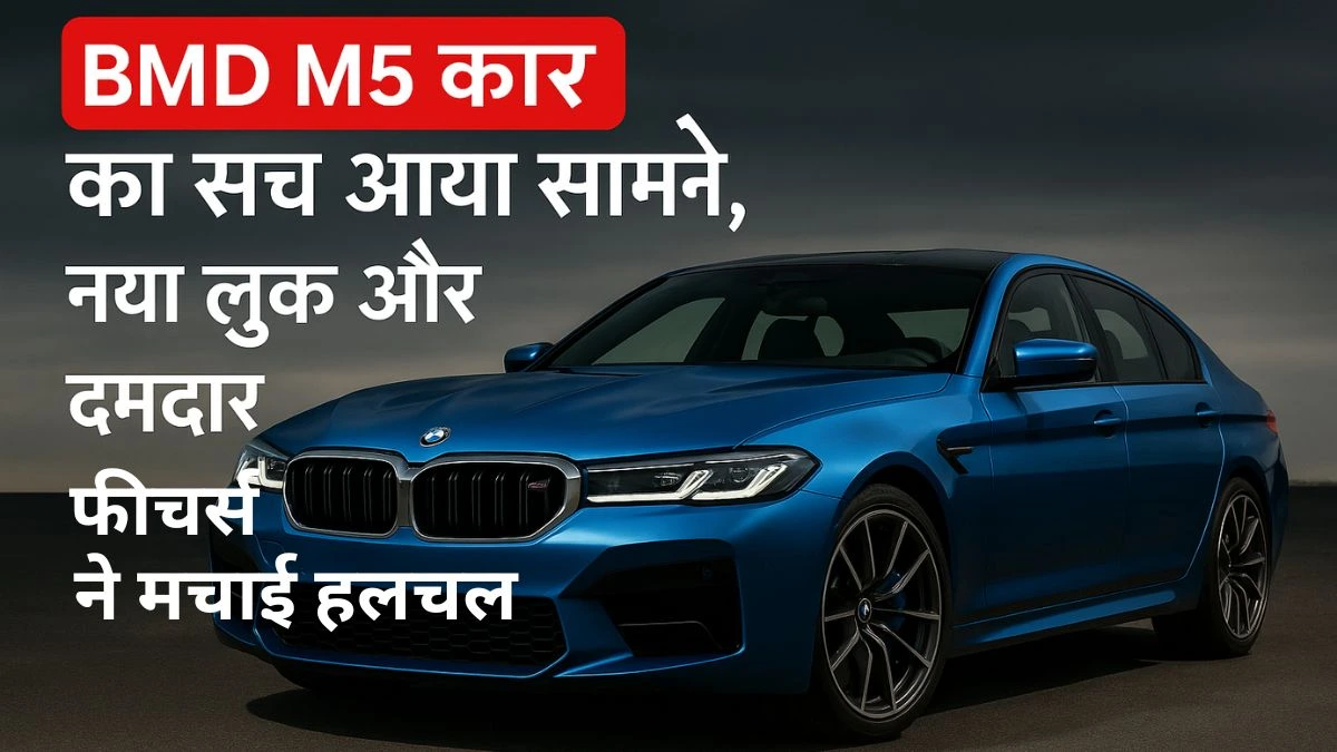 BMD M5 car