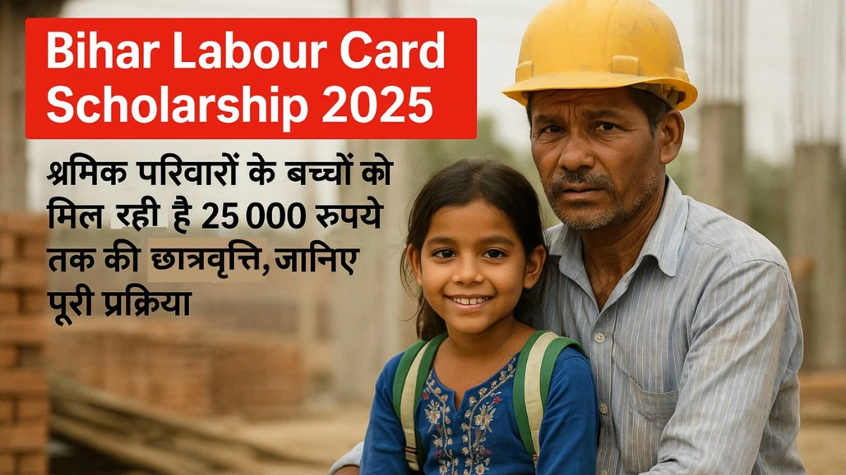 Bihar Labour Card Scholarship 2025