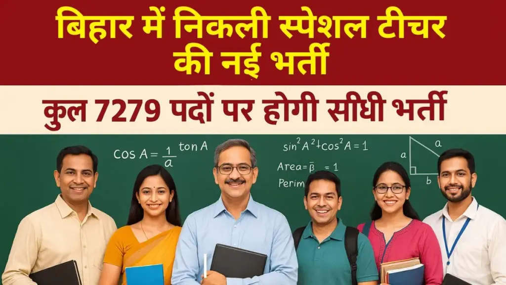 Bihar Special Teacher Vacancy 2025