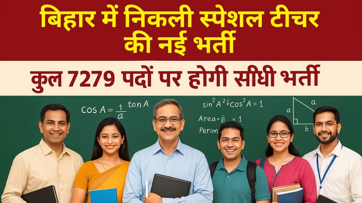 Bihar Special Teacher Vacancy 2025