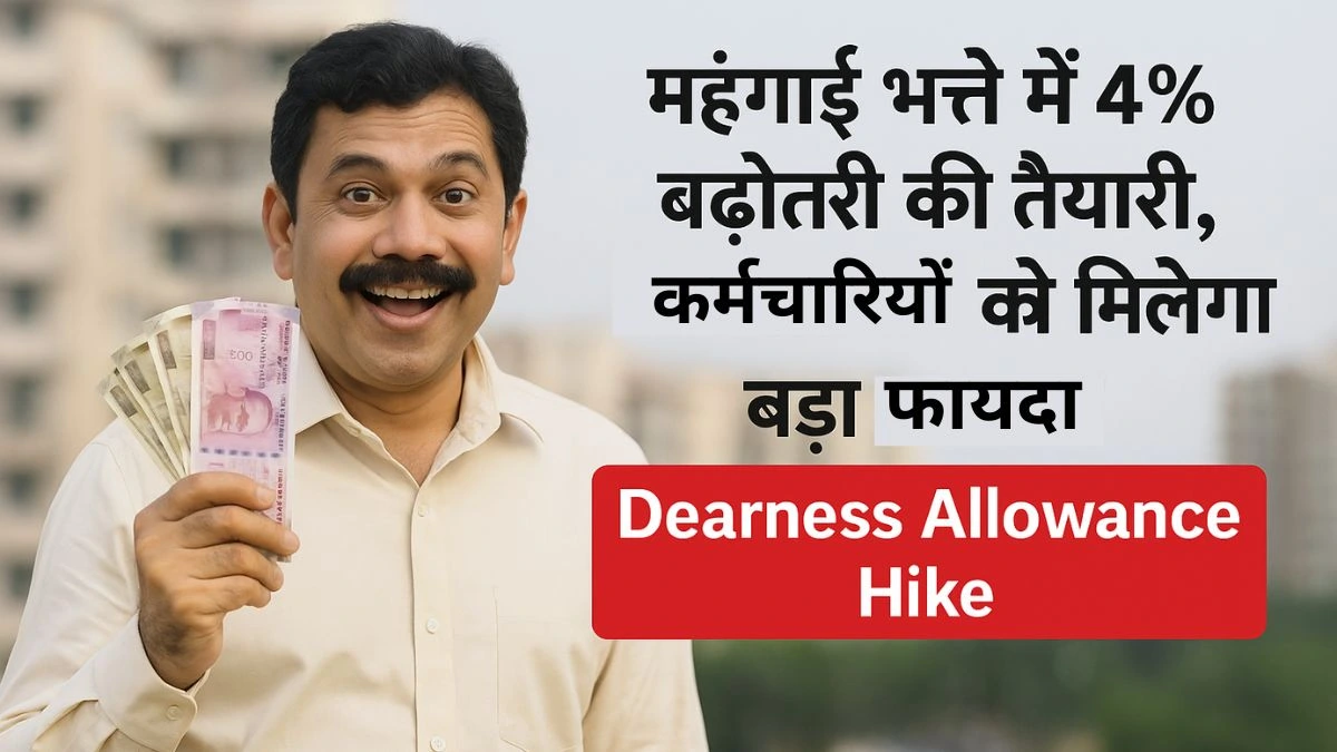 Dearness Allowance Hike