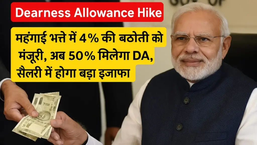 Dearness Allowance Hike