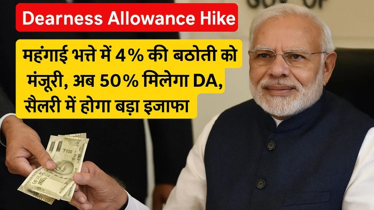 Dearness Allowance Hike