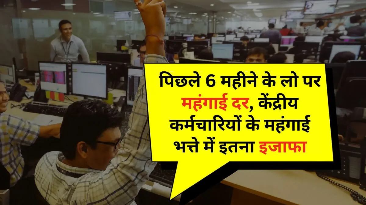Dearness Allowance July