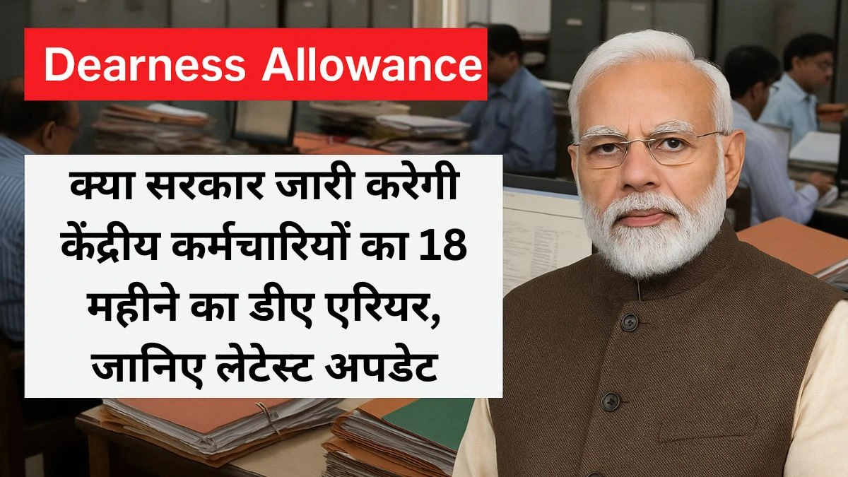 Dearness Allowance