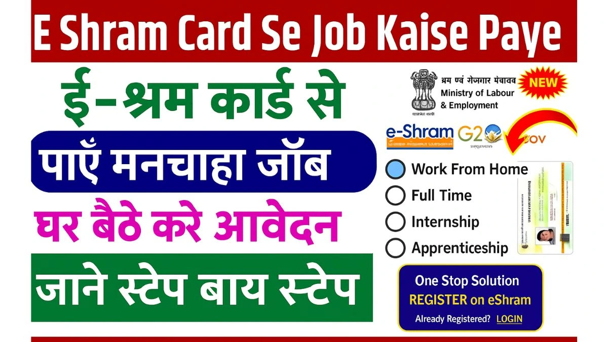 E Shram Card