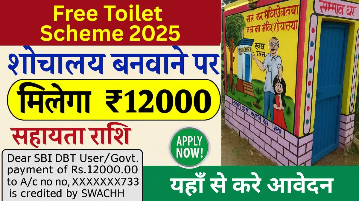 Free Toilet Scheme 2025