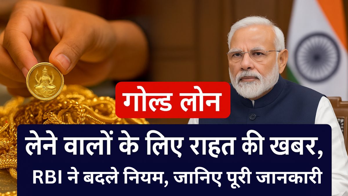 Gold Loan