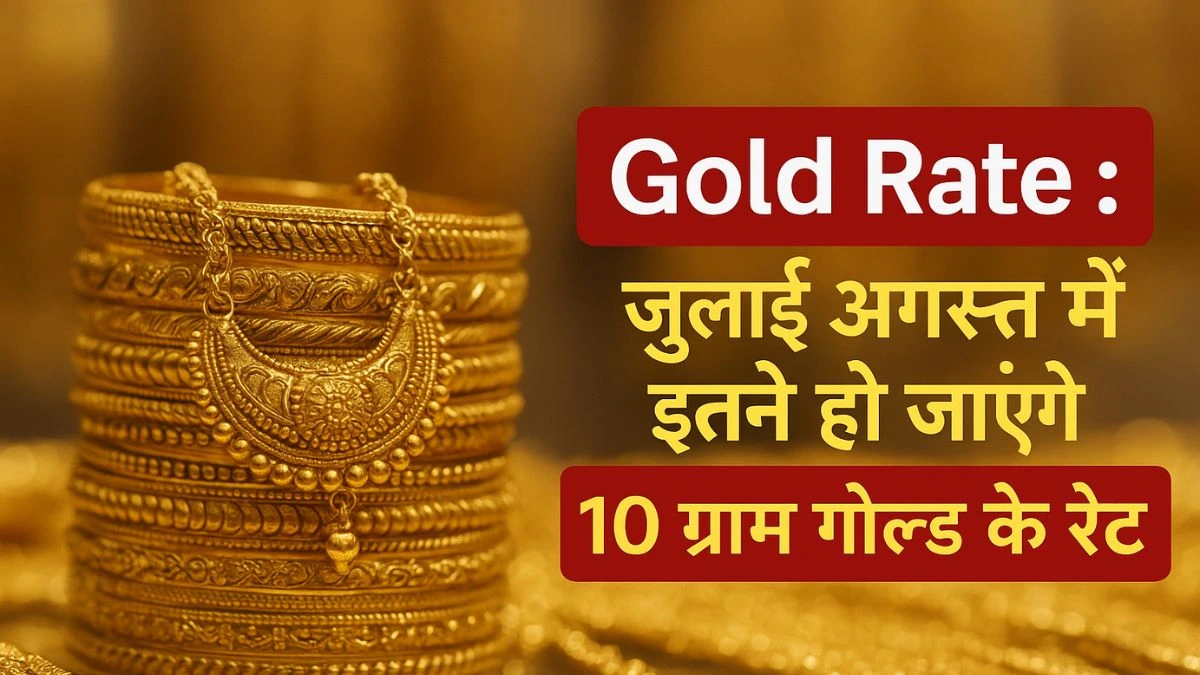 Gold Rate
