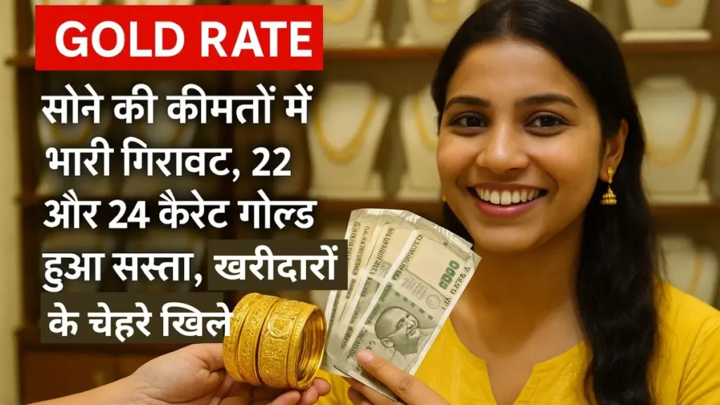 Gold Rate