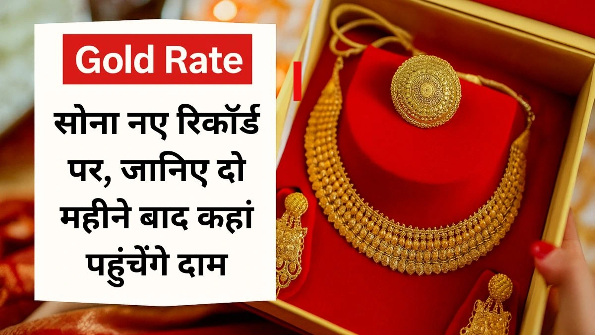 Gold Rate