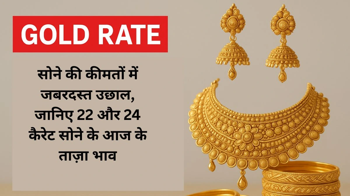 Gold Rate