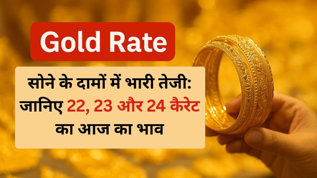 Gold Rate India Today