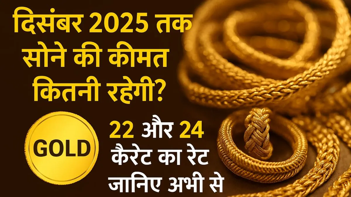 Gold rate