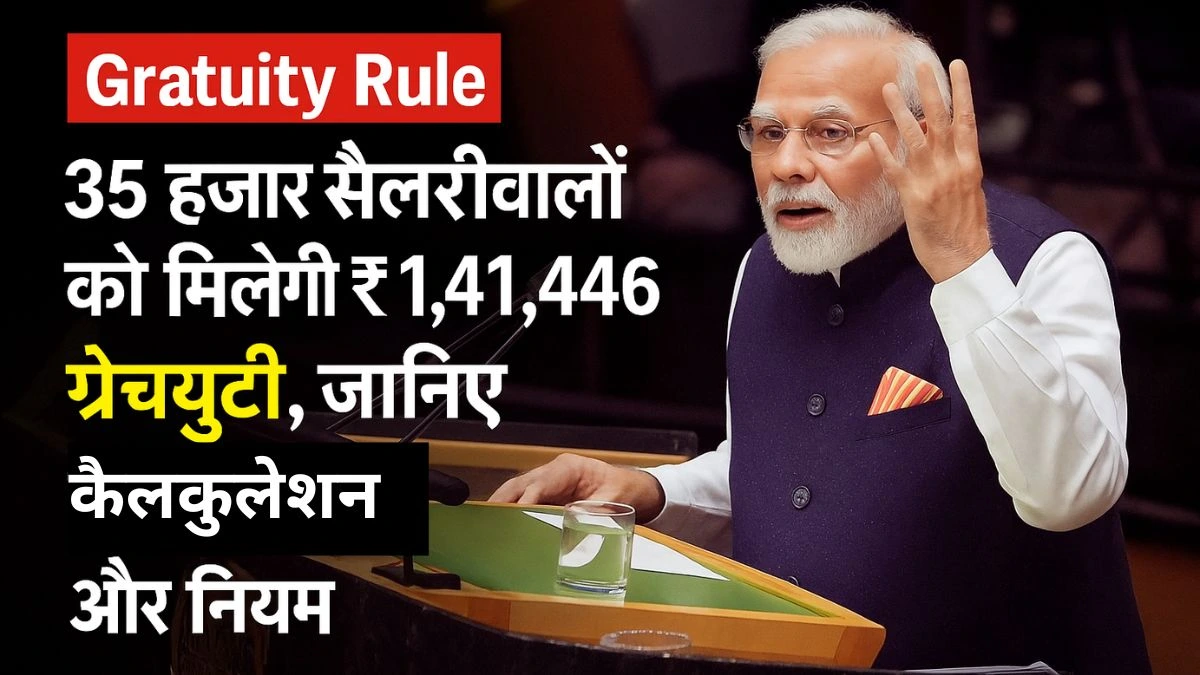 Gratuity Rule