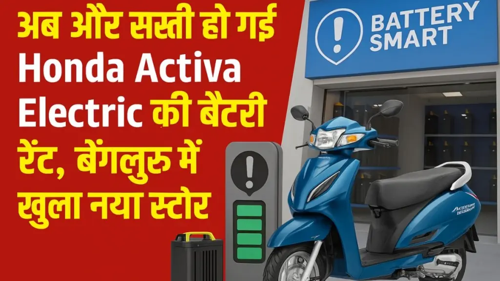 Honda Activa Electric battery
