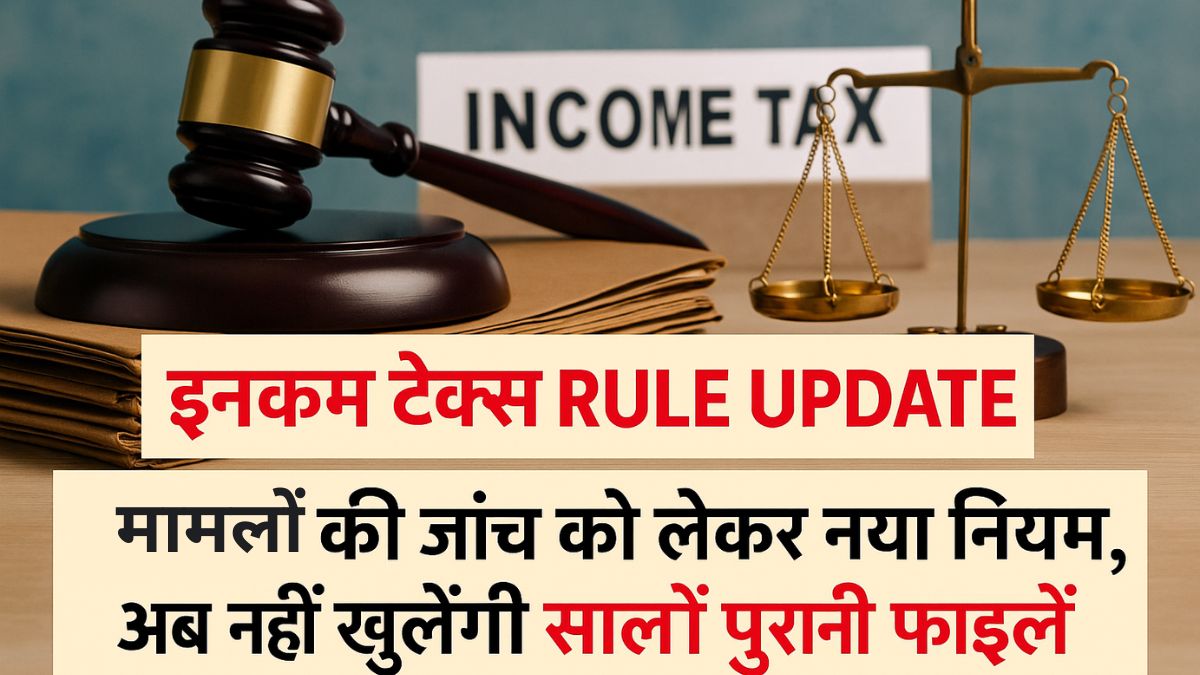 Income Tax Rule Update