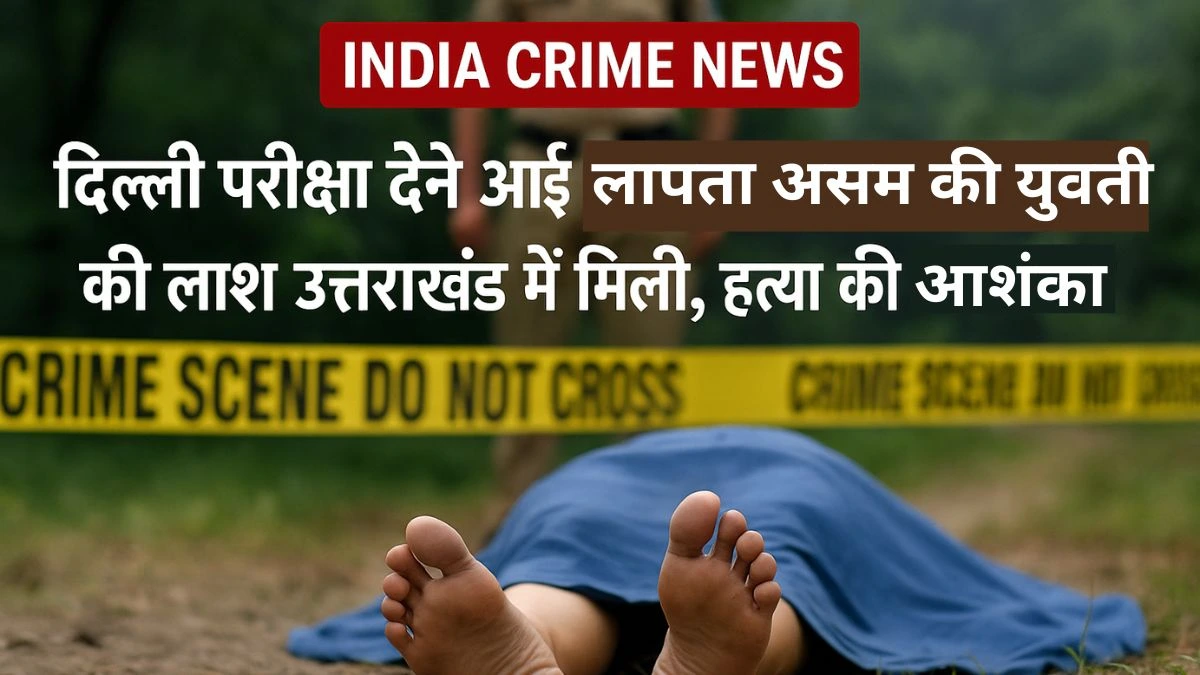 India Crime News