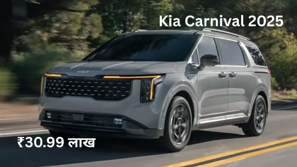 Kia Carnival 2025