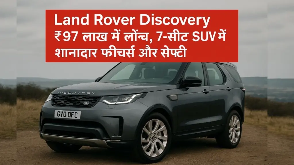 Land Rover Discovery