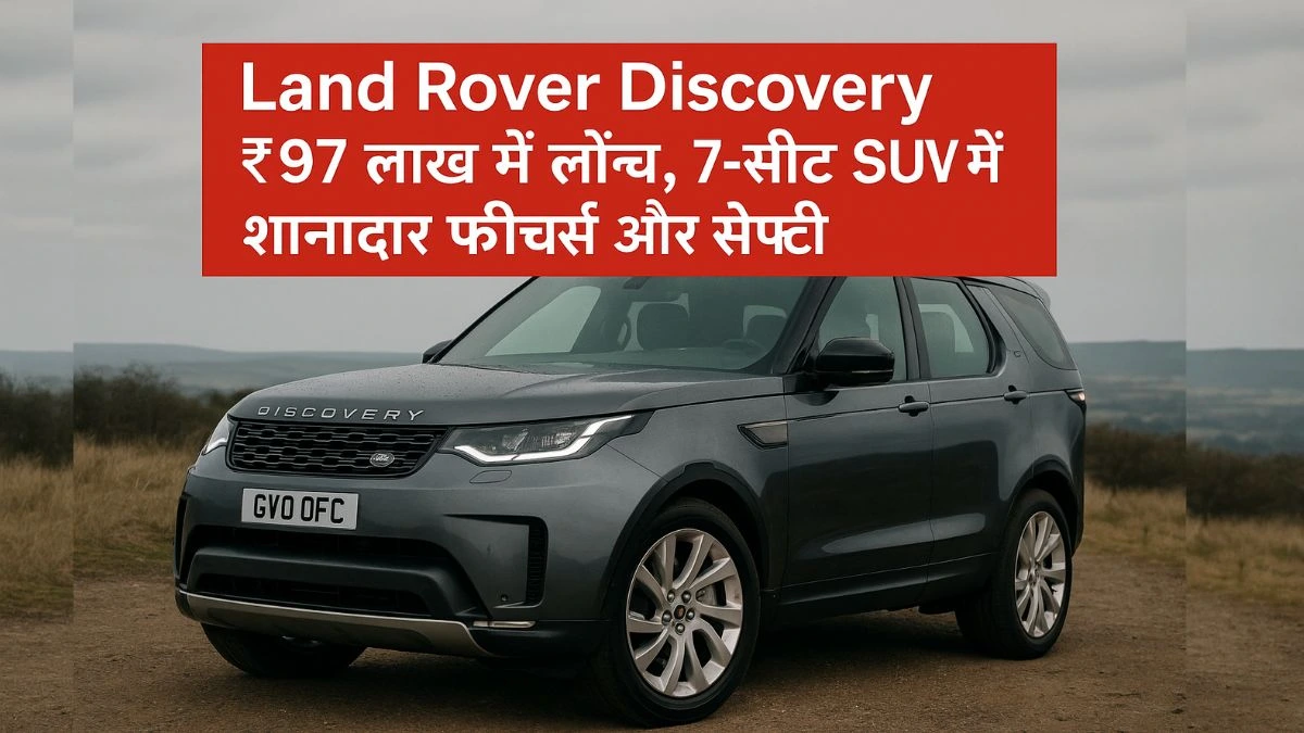 Land Rover Discovery
