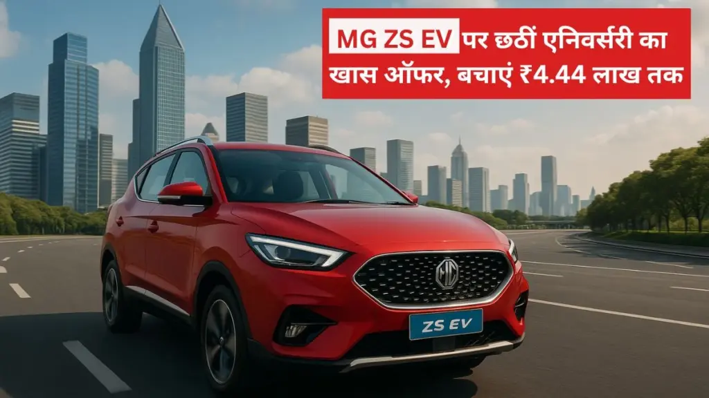 MG ZS EV
