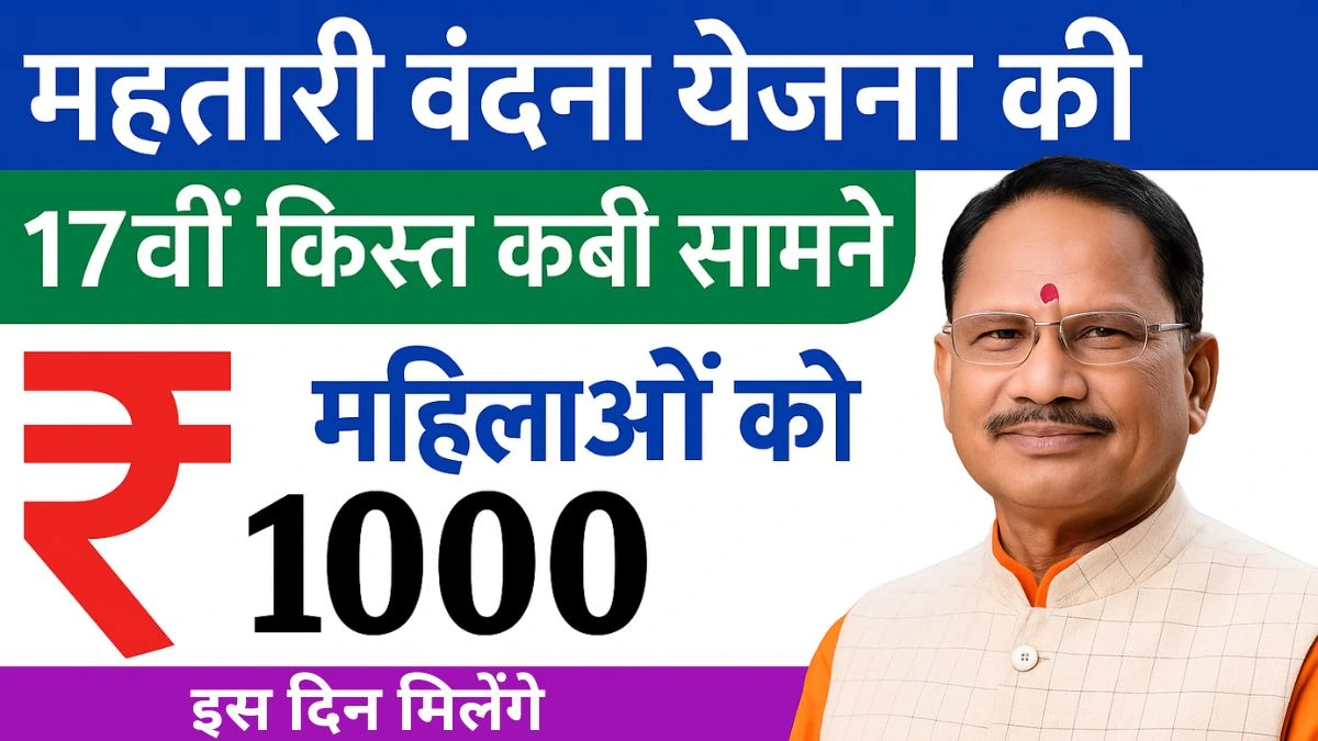 Mahtari Vandana Yojana