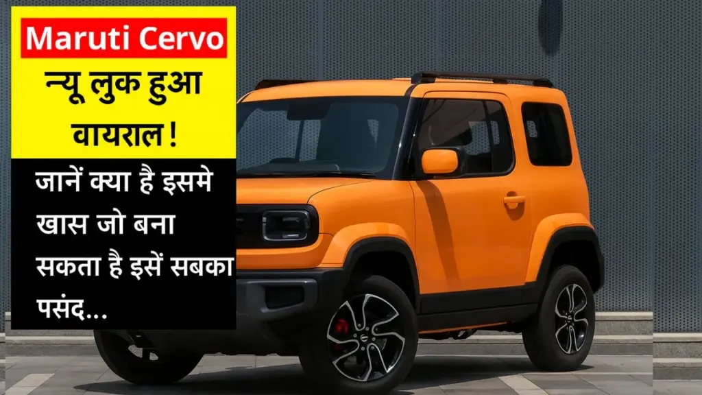 Maruti Cervo