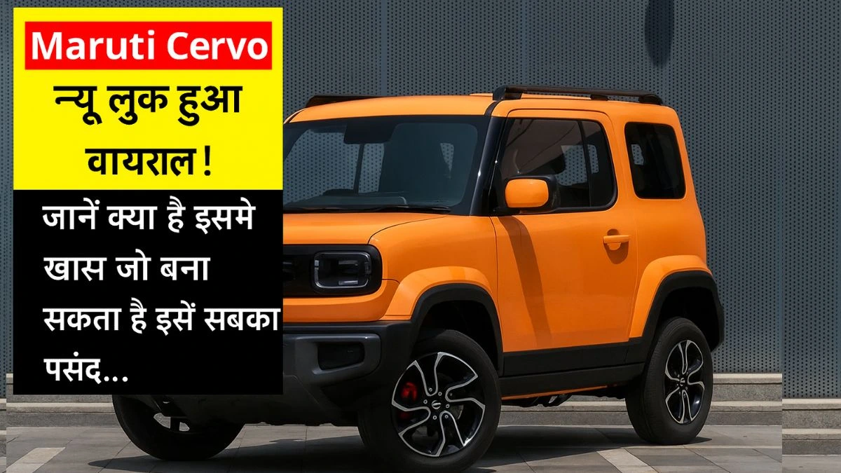 Maruti Cervo