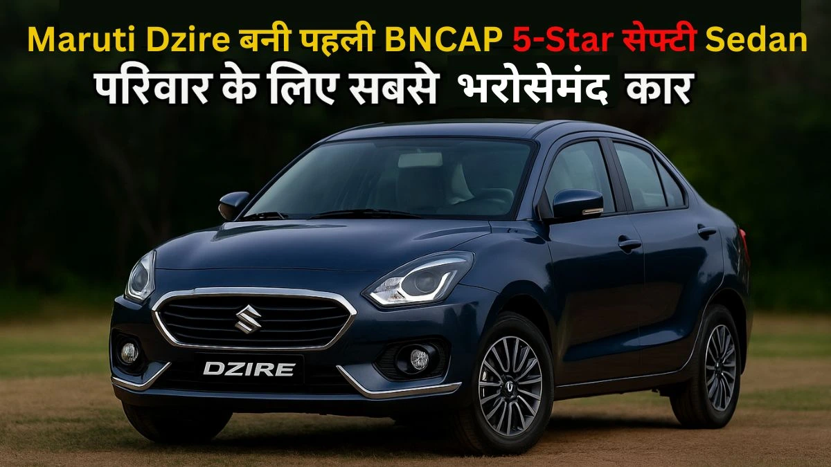 Maruti Dzire