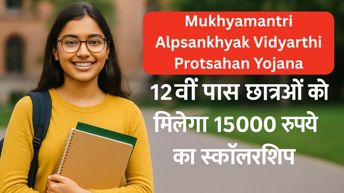 Mukhyamantri Alpsankhyak Vidyarthi Protsahan Yojana