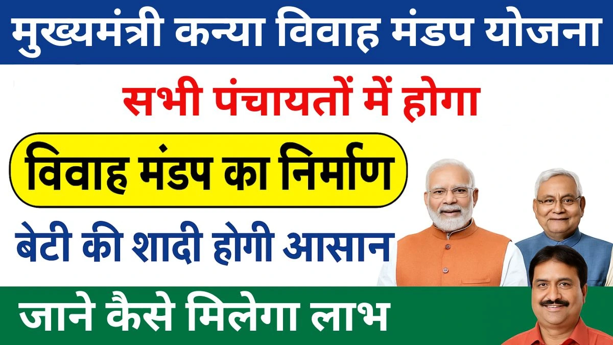 Mukhyamantri Kanya Vivah Mandap Yojana 2025