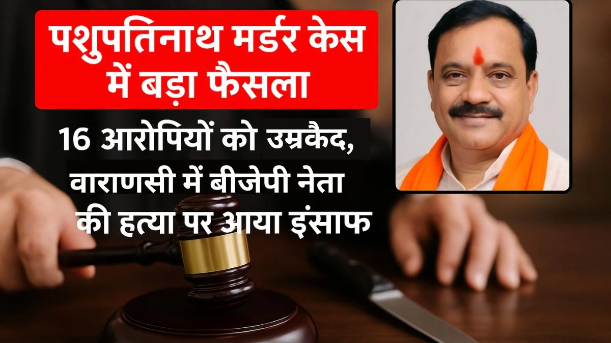 Pashupatinath murder case