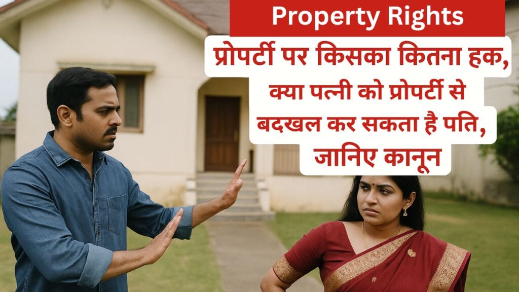 Property Rights