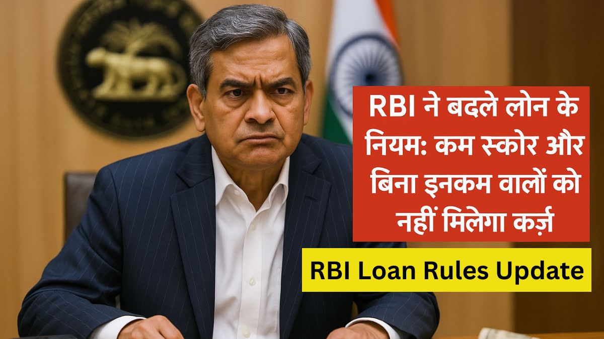 RBI Loan Rules Update