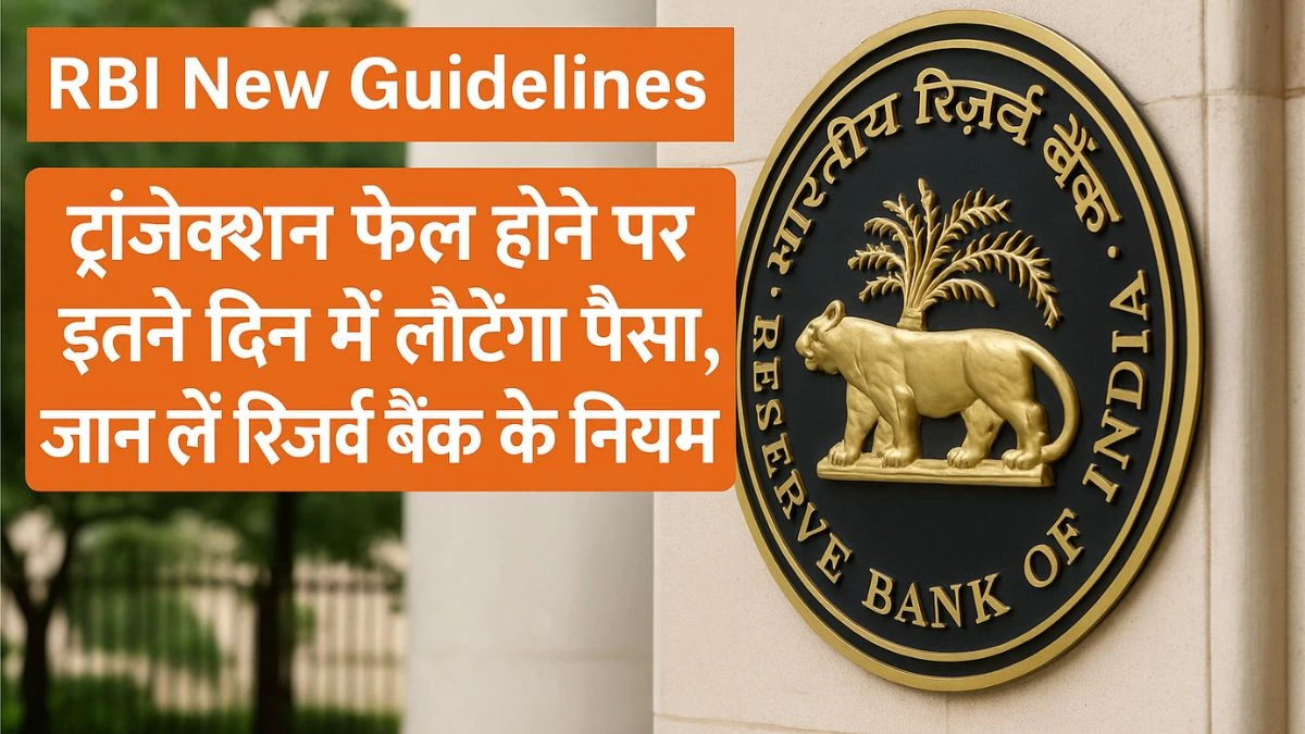 RBI New Guidelines