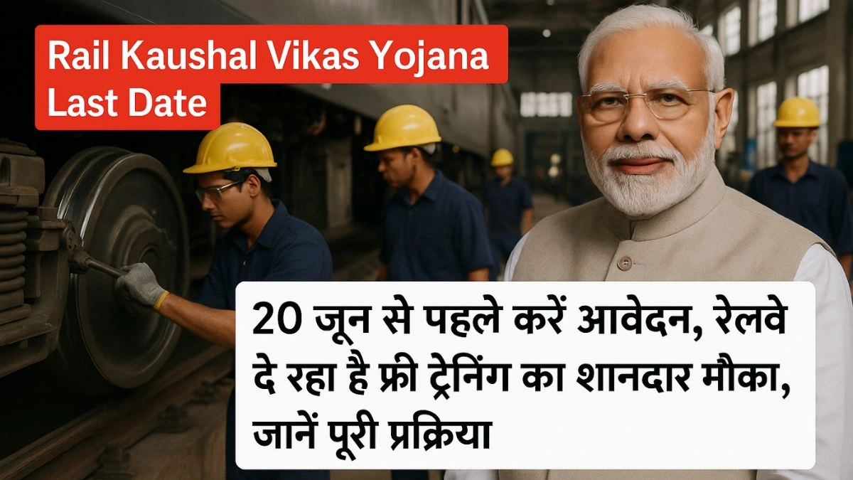 Rail Kaushal Vikas Yojana Last Date