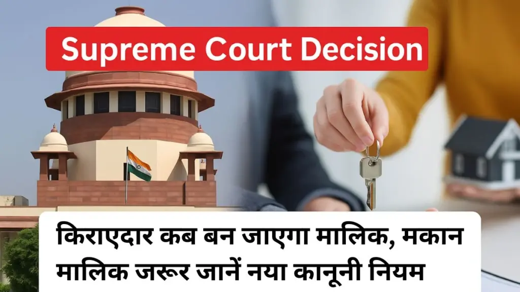 Supreme Court Decision