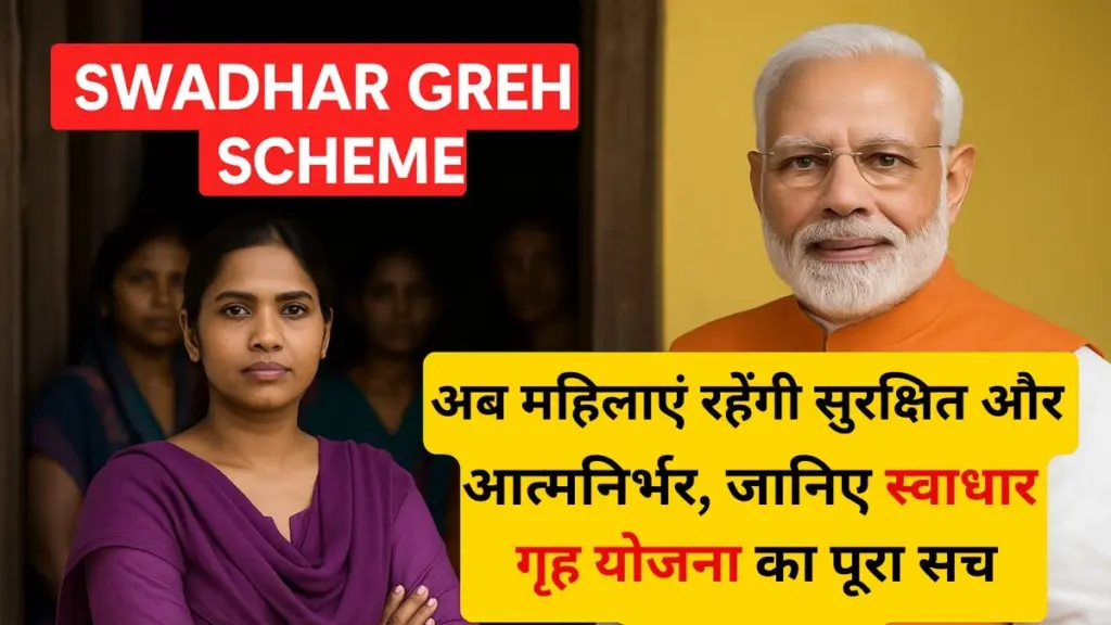 Swadhar Greh Scheme