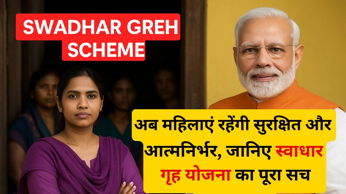 Swadhar Greh Scheme